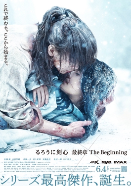 Rurouni Kenshin: The Beginning るろうに剣心 最終章：The Beginning (2021) Film poster
