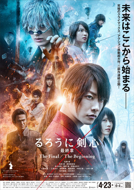 Rurouni Kenshin: The Final るろうに剣心 最終章：The Final (2021) Film poster